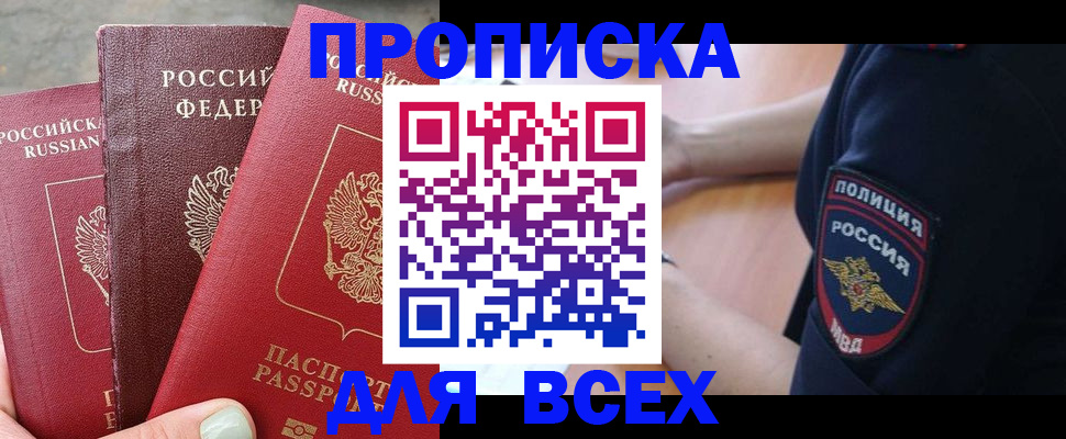 купить прописку в Лукоянове