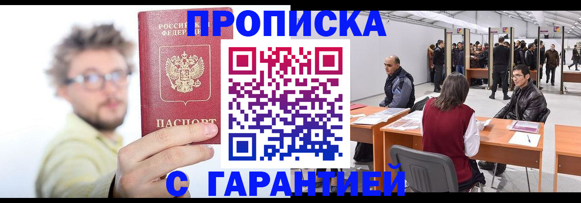 прописка в Лукоянове